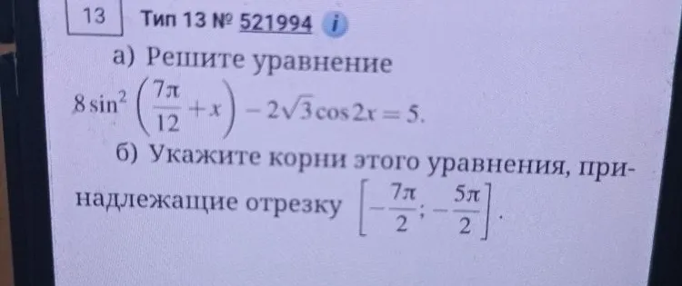 а) Решите уравнение 8 sin^2 ( 7pi/12 + x ) - 2sqrt(3) cos 2x = 5. б) Укажите корни этого уравнения, принадлежащие отрезку [- 7pi/2; - 5pi/2].