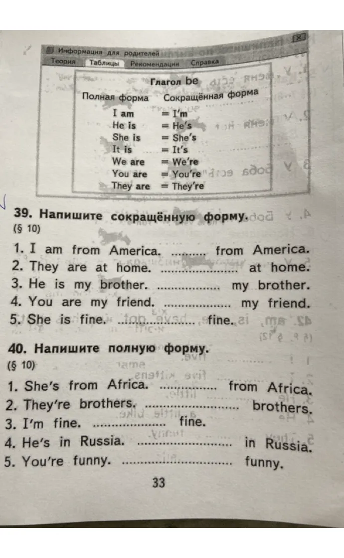 39. Напишите сокращённую форму. (§ 10)