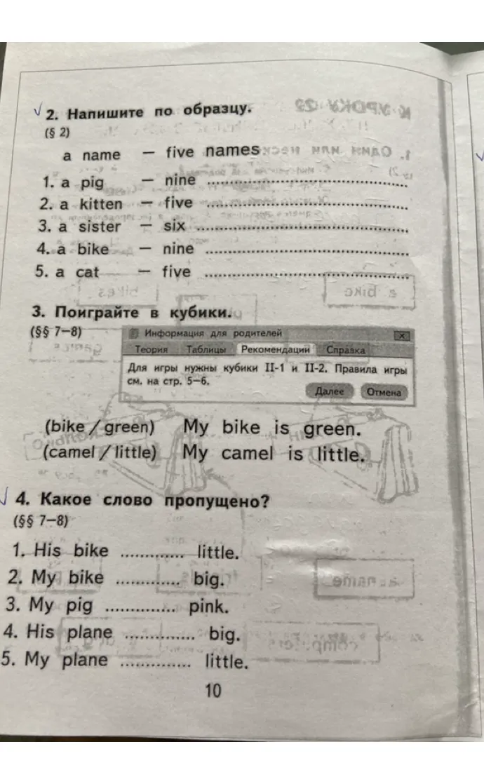 2. Напишите по образцу. (§ 2) a name - five names