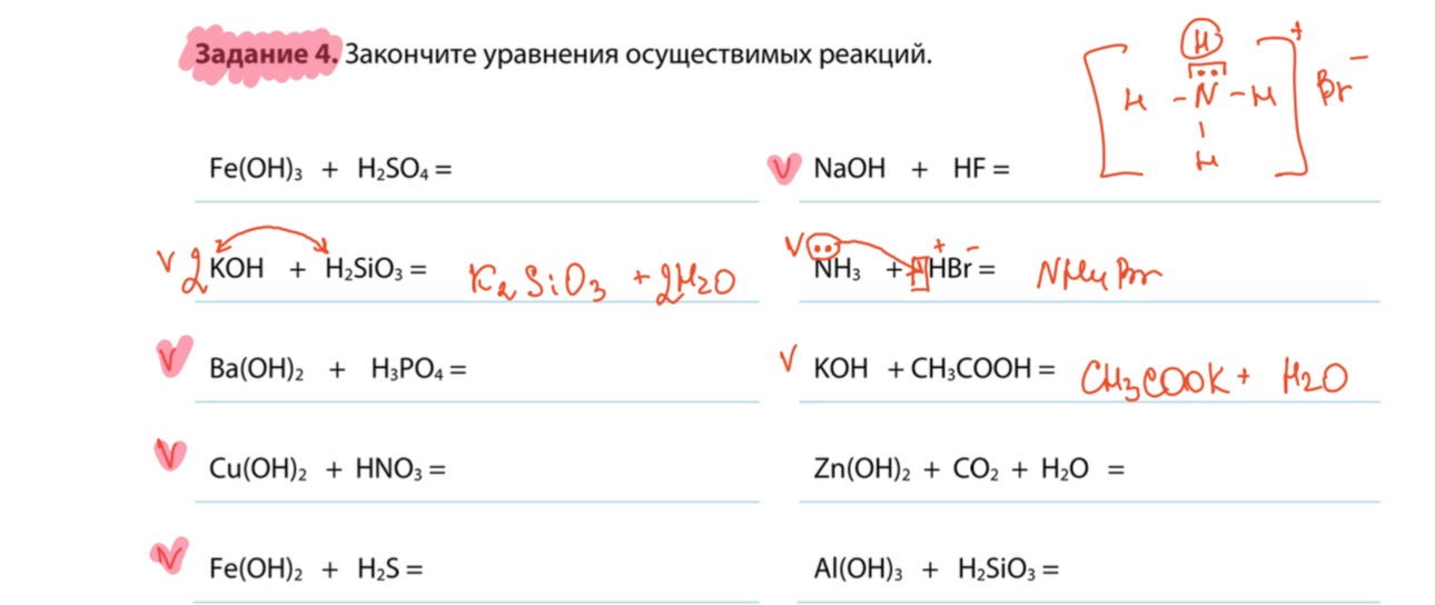 Задание 4. Закончите уравнения осуществимых реакций.