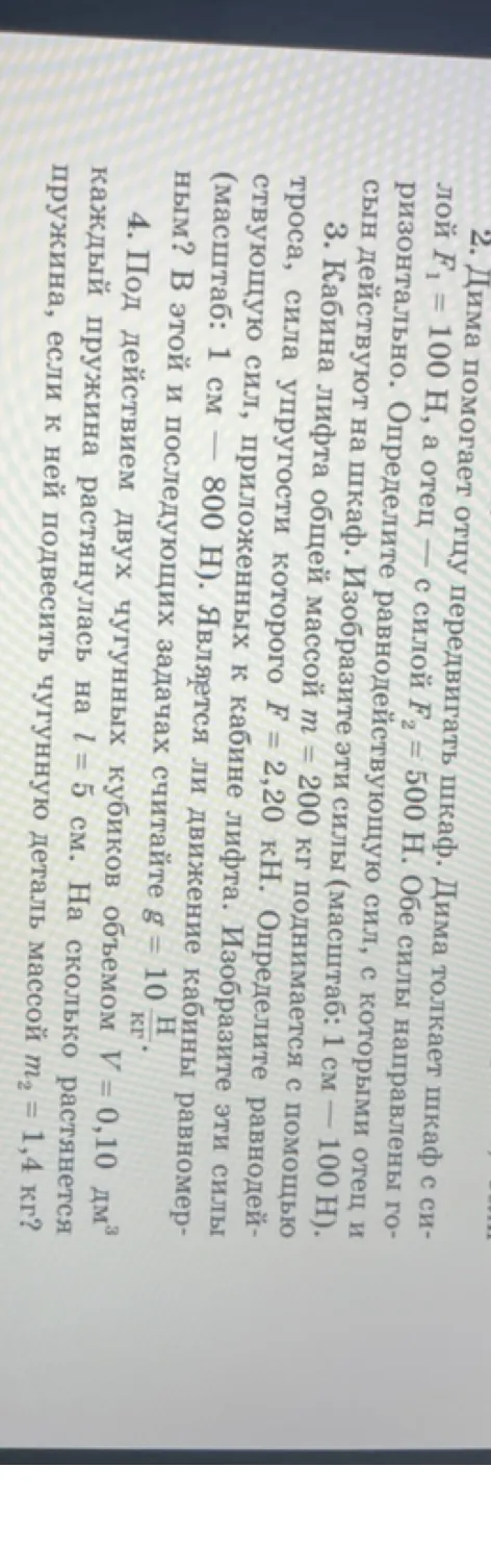 3. Кабина лифта общей массой m = 200 кг поднимается с помощью троса, сила упругости которого F = 2,20 кН.