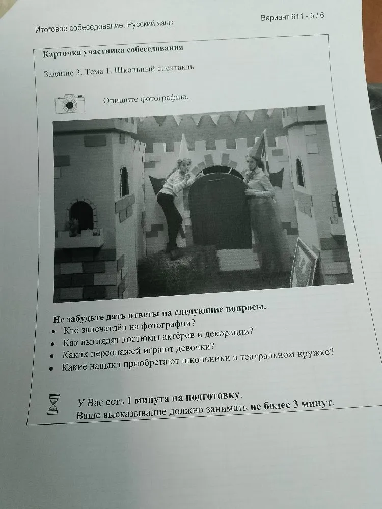 Карточка участника собеседования. Задание 3. Тема 1. Школьный спектакль. Опишите фотографию.