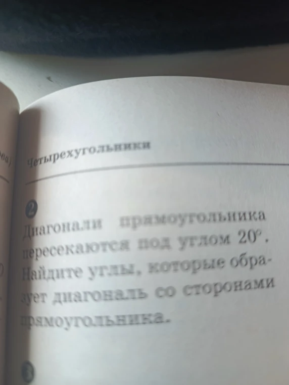 Диагонали прямоугольника пересекаются под углом 20°. Найдите углы, которые образует диагональ со сторонами прямоугольника.