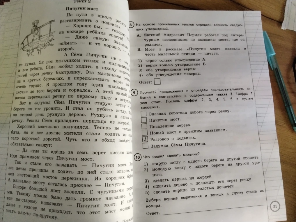На основе прочитанных текстов определи верность следующих утверждений.