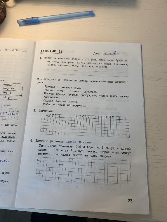 Найди и выпиши слова, в которых пропущена буква о.