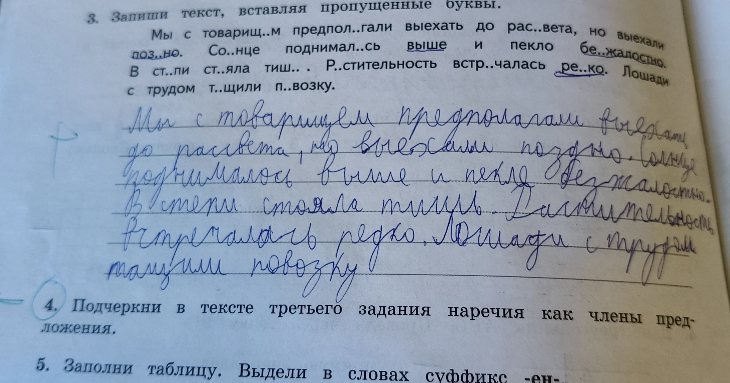 3. Запиши текст, вставляя пропущенные буквы.