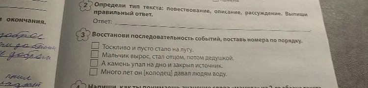 Восстанови последовательность событий, поставь номера по порядку.