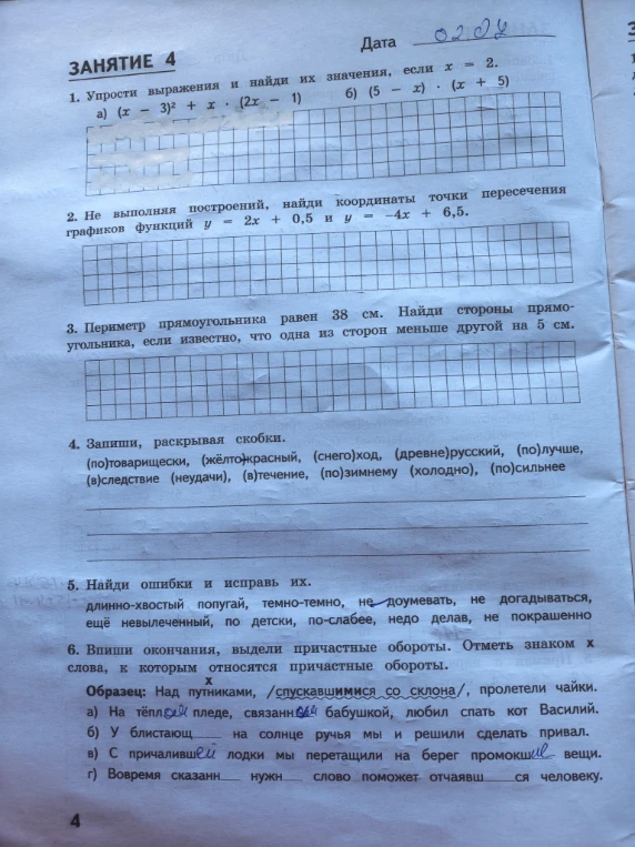 Упрости выражения и найди их значения, если x = 2.