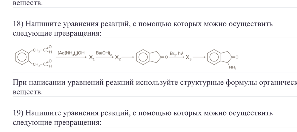 Напишите уравнения реакций, с помощью которых можно осуществить следующие превращения: