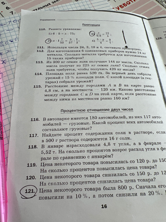 110. Решите уравнение: 1) 6 : 5 = x : 75; 2) a : 1 7/50 = 5/57 : 1/2; 3) x/0,8 = 15/4; 4) (5 - y)/4 = 3/7;