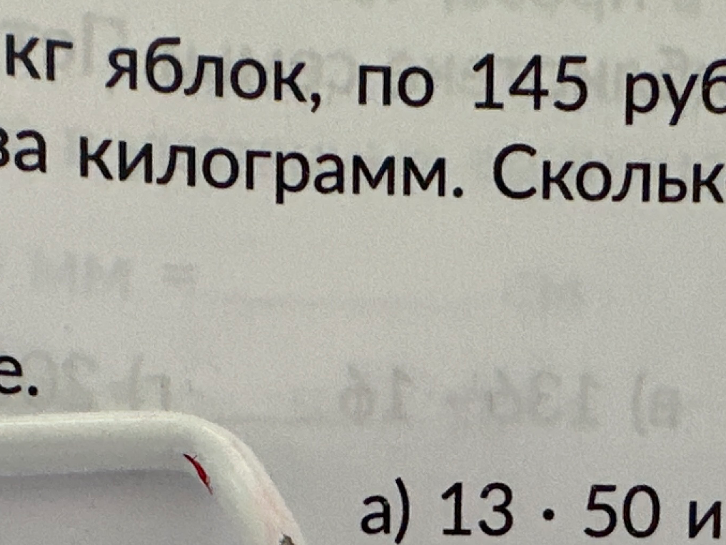 кг яблок, по 145 руб за килограмм. Скольк