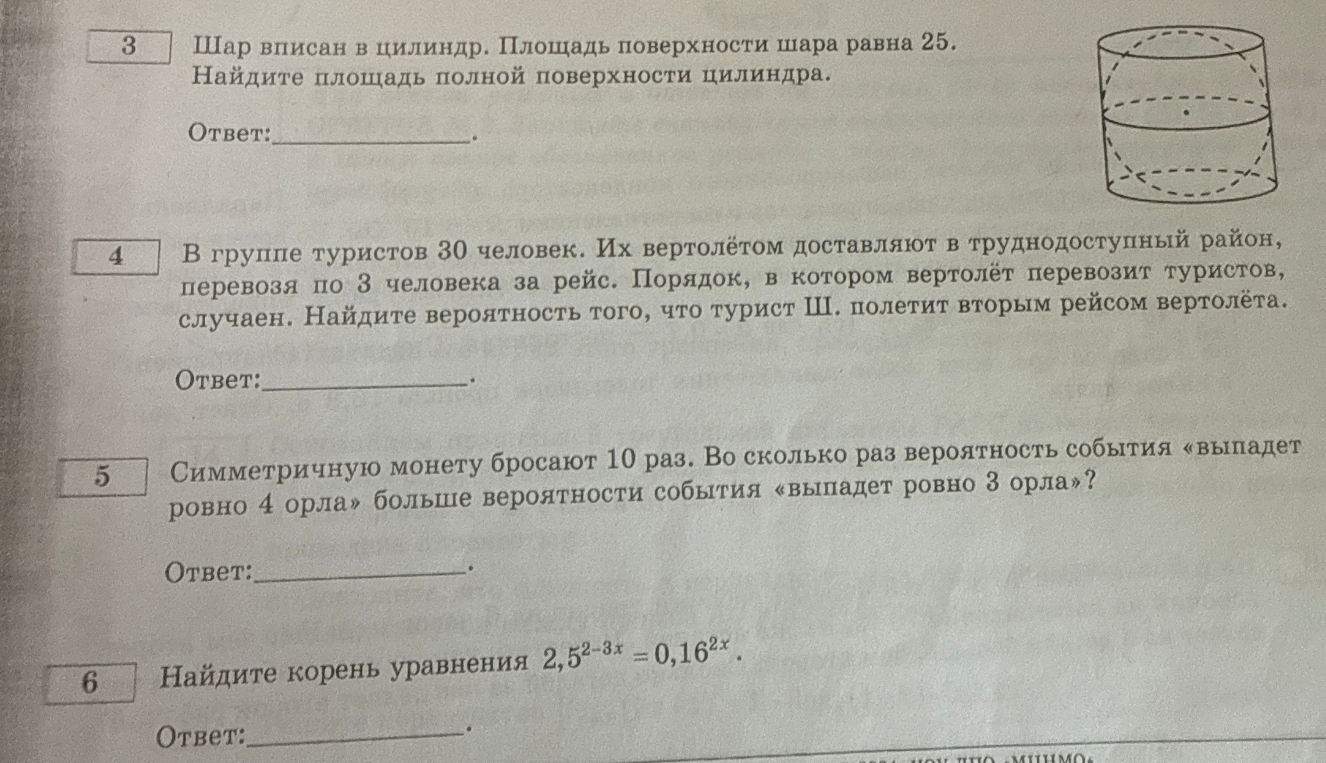 Шар вписан в цилиндр. Площадь поверхности шара равна 25. Найдите площадь полной поверхности цилиндра.