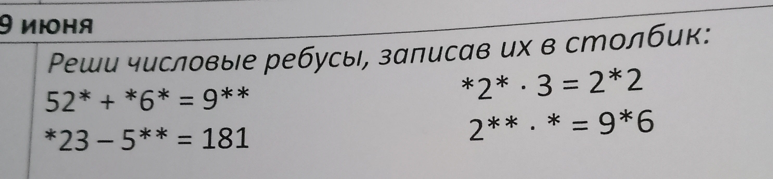 Реши числовые ребусы, записав их в столбик:
