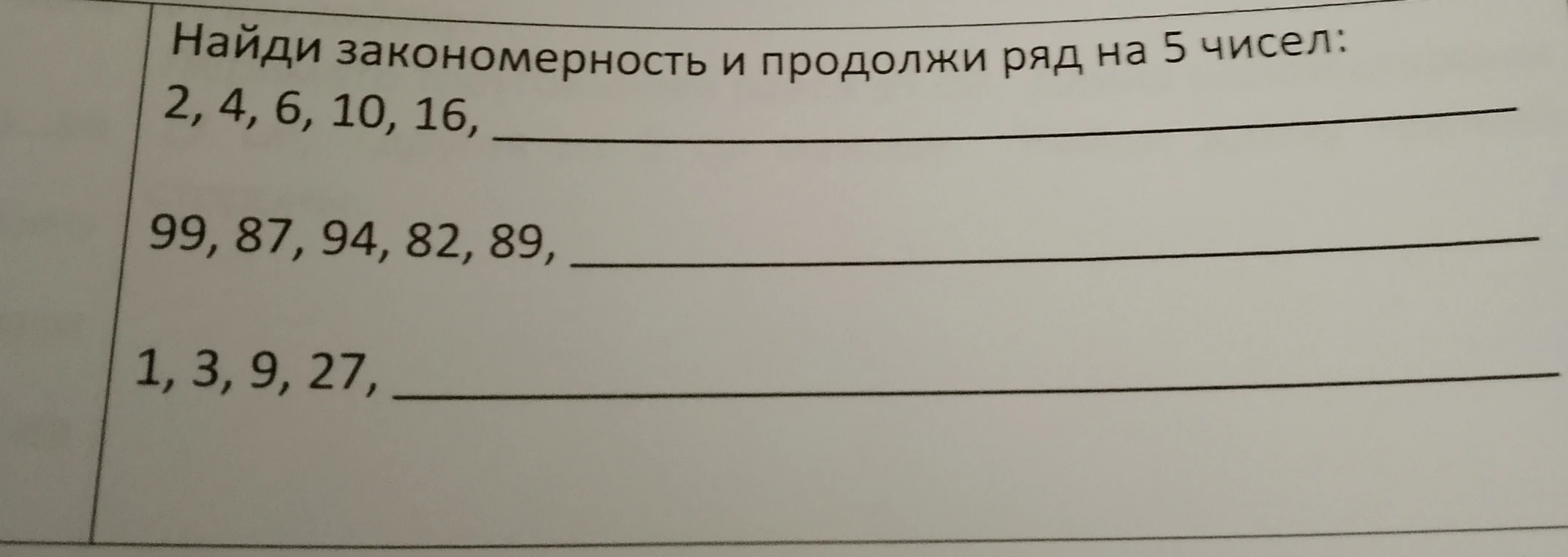 Найди закономерность и продолжи ряд на 5 чисел: 2, 4, 6, 10, 16
