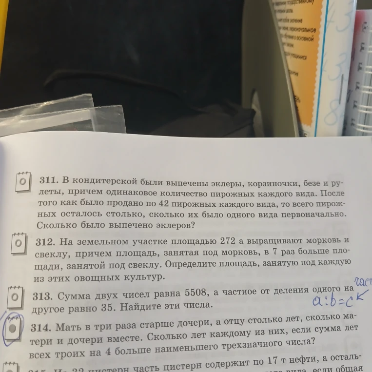311. В кондитерской были выпечены эклеры, корзиночки, безе и рулеты, причем одинаковое количество пирожных каждого вида. После того как было продано по 42 пирожных каждого вида, то всего пирожных осталось столько, сколько их было одного вида первоначально. Сколько было выпечено эклеров?