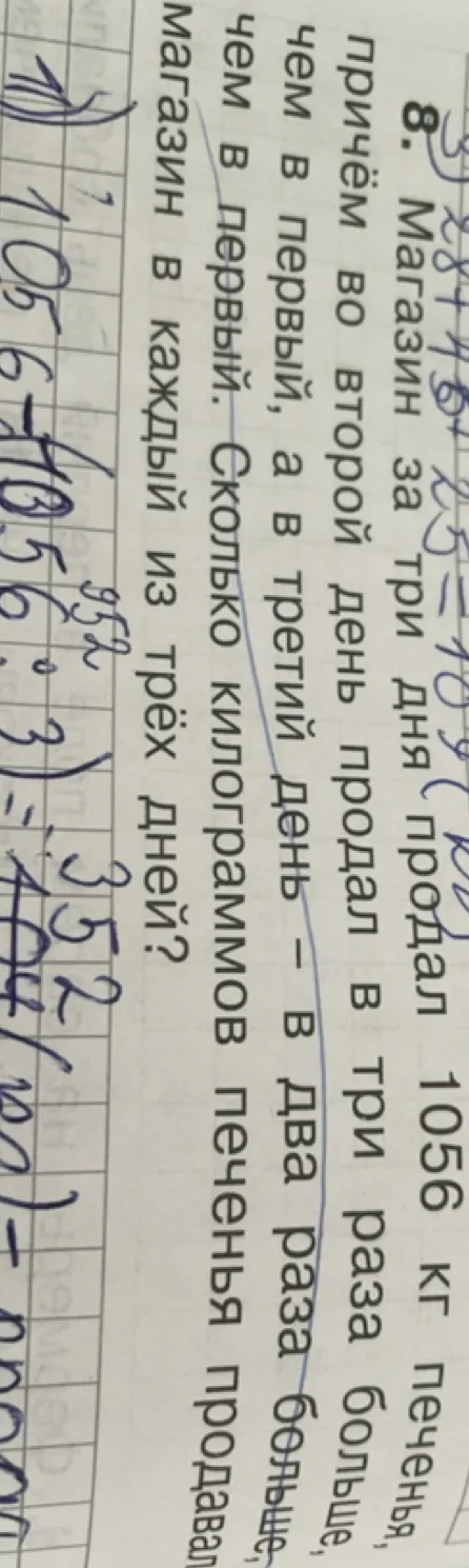 Магазин за три дня продал 1056 кг печенья, причём во второй день продал в три раза больше, чем в первый, а в третий день – в два раза больше, чем в первый. Сколько килограммов печенья продавал магазин в каждый из трёх дней?