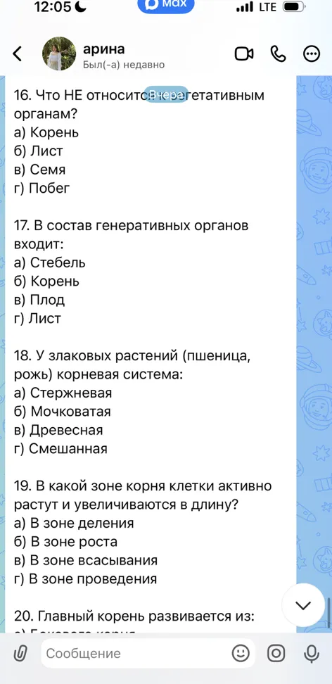 16. Что НЕ относится к вегетативным органам?