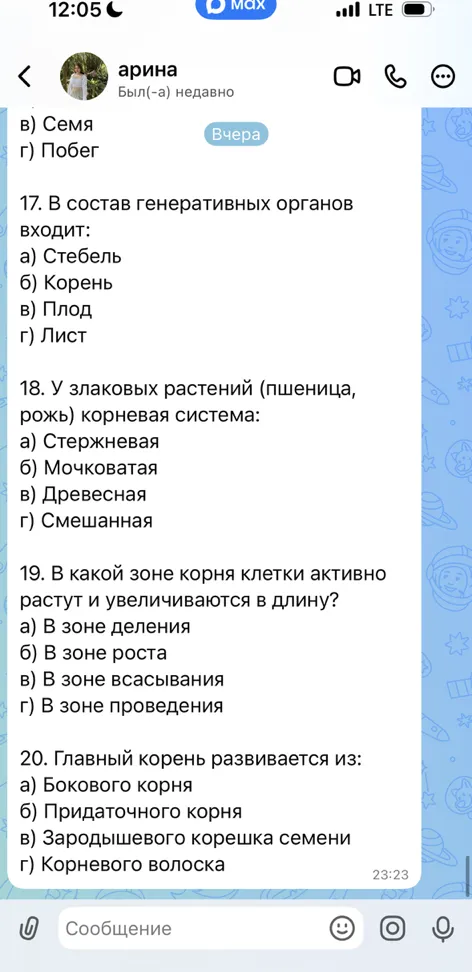 16. Что НЕ относится к вегетативным органам?