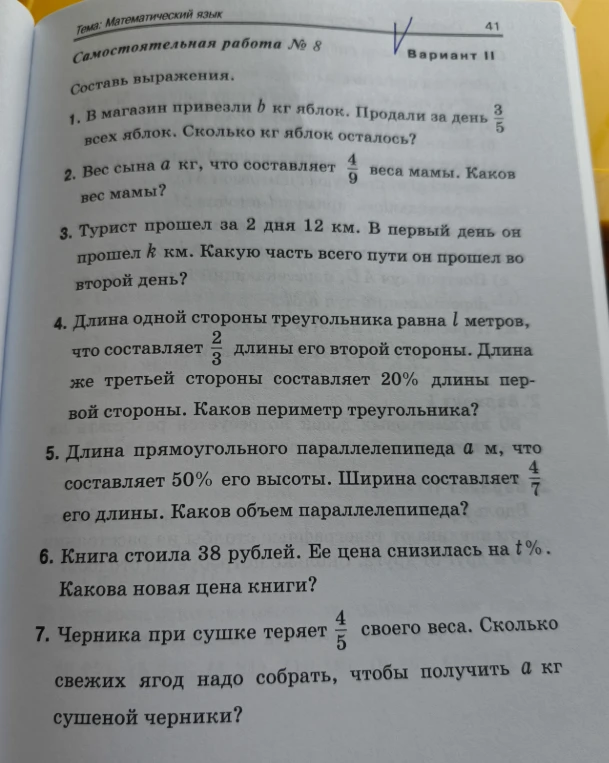 В магазин привезли b кг яблок. Продали за день 3/5 всех яблок. Сколько кг яблок осталось?