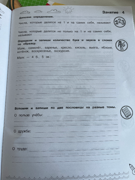 Дополни определения. Числа, которые делятся на 1 и на самих себя, называют