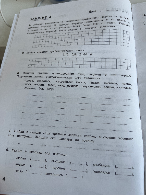 1. Яблоки разложили в несколько одинаковых корзин и 5 одинаковых ящиков. В каждую корзину помещается 8 кг яблок, а в ящик — на 4 кг больше. Всего было 116 кг яблок. Сколько понадобилось корзин? Реши задачу с помощью уравнения.
