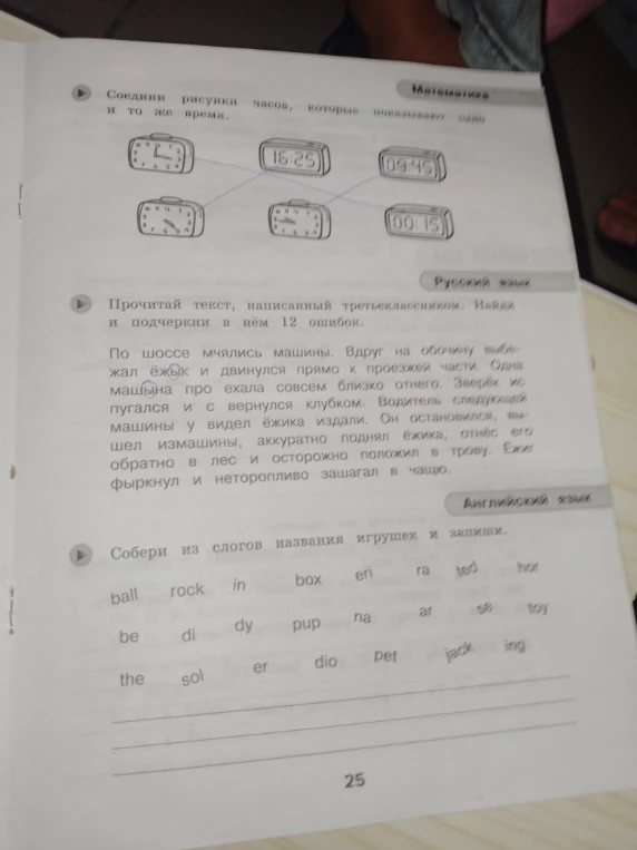 Соедини рисунки часов, которые показывают одно и то же время.