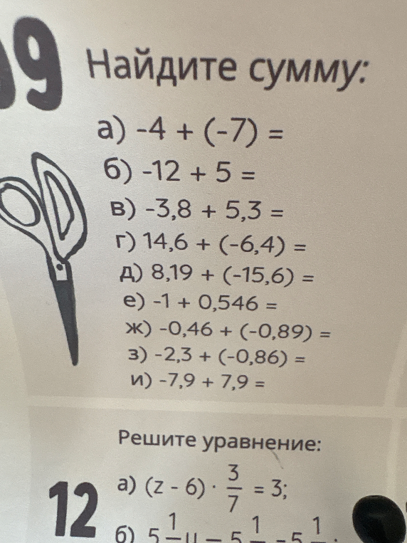 Найдите сумму: а) -4 + (-7) =