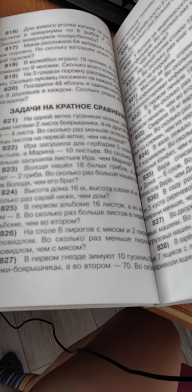 На одной ветке гусеницы оплели шёлковыми нитями 2 листа боярышника, а на другой — 4 листа. Во сколько раз меньше оплели гусеницы листов на первой ветке, чем на второй?