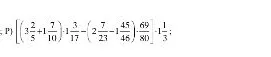[(3 2/5 + 1 7/10) * 1 3/17 - (2 7/23 - 1 45/46) * 69/80] * 1 1/3