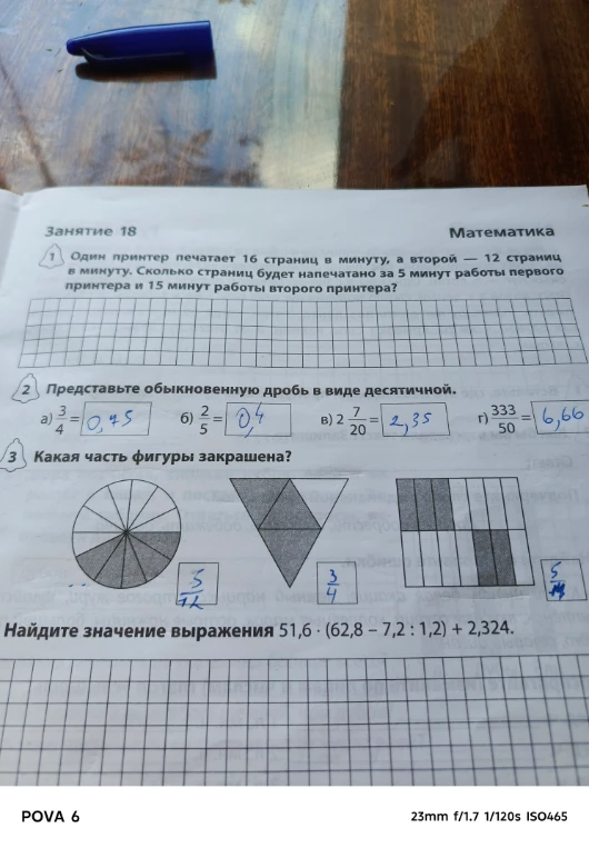 Один принтер печатает 16 страниц в минуту, а второй — 12 страниц в минуту. Сколько страниц будет напечатано за 5 минут работы первого принтера и 15 минут работы второго принтера?