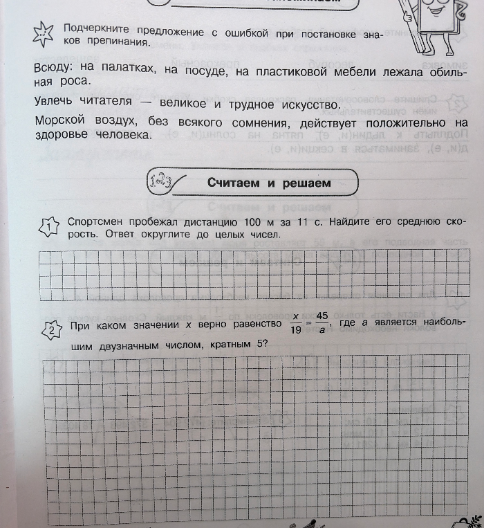 Подчеркните предложение с ошибкой при постановке знаков препинания.