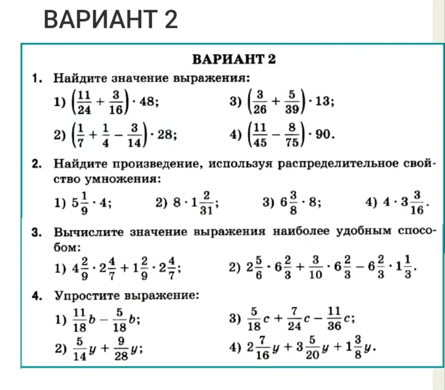 1. Найдите значение выражения: 1) (11/24 + 3/16) · 48; 2) (1/7 + 1/4 - 3/14) · 28; 3) (3/26 + 5/39) · 13; 4) (11/45 - 8/75) · 90.