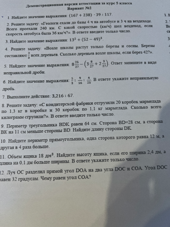 1. Найдите значение выражения: (167 + 238) · 39 : 117.