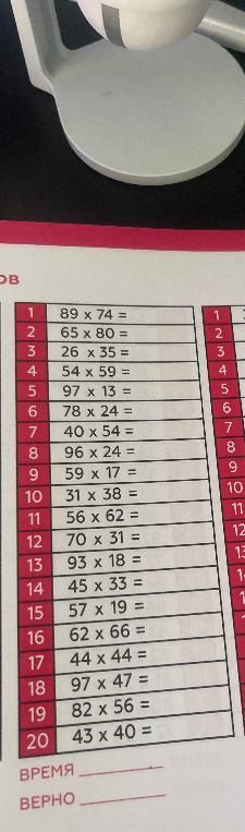 89 x 74 =