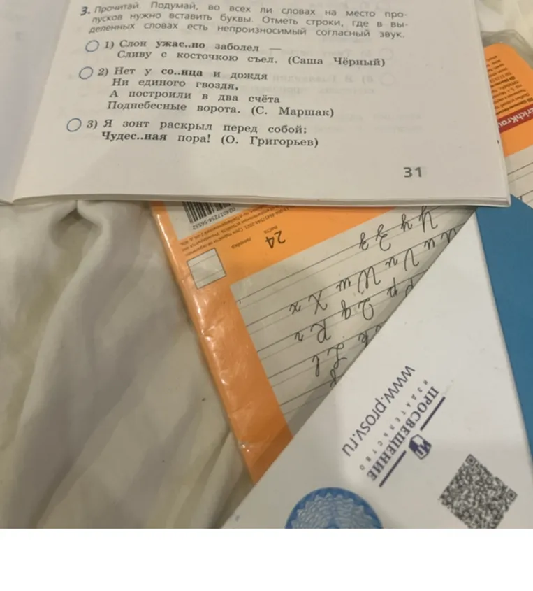 Прочитай. Подумай, во всех ли словах на место пропусков нужно вставить буквы. Отметь строки, где в выделенных словах есть непроизносимый согласный звук.
