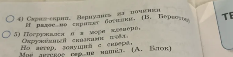 Прочитай. Подумай, во всех ли словах на место пропусков нужно вставить буквы. Отметь строки, где в выделенных словах есть непроизносимый согласный звук.