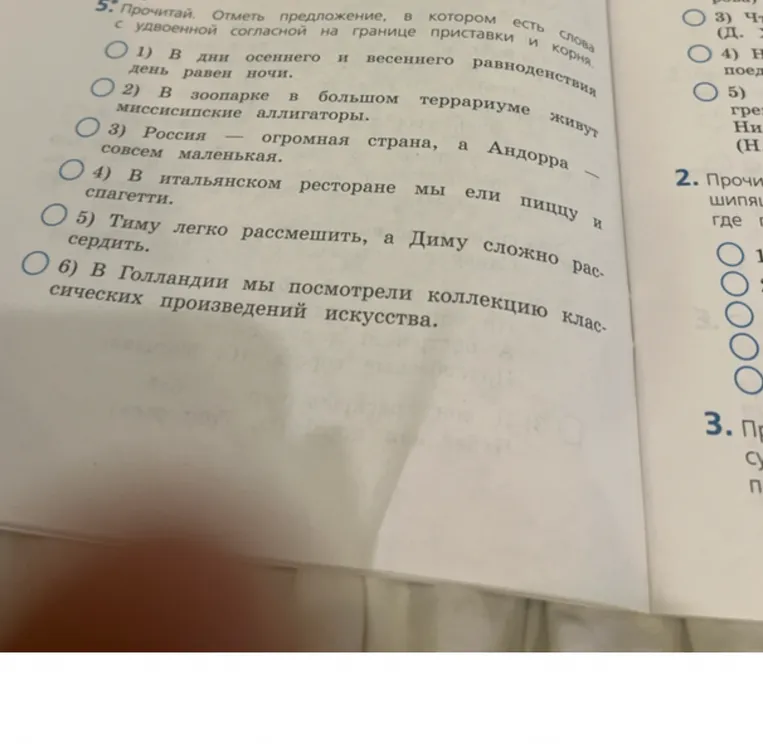 Прочитай. Отметь предложение, в котором есть слова с удвоенной согласной на границе приставки и корня.