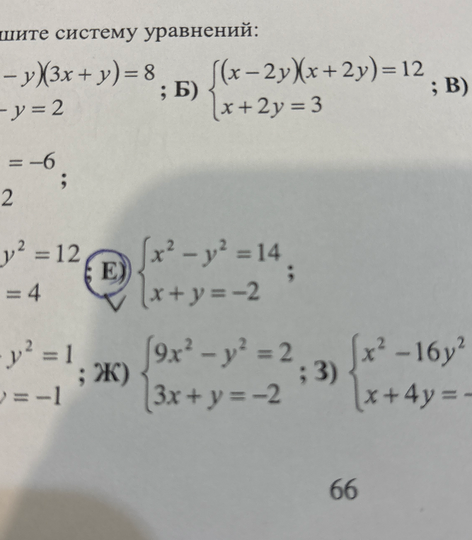 Решите систему уравнений: (x - 2y)(x + 2y) = 12, x + 2y = 3