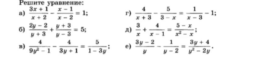 Решите уравнение: а) 3x+1 / x+2 - x-1 / x-2 = 1;