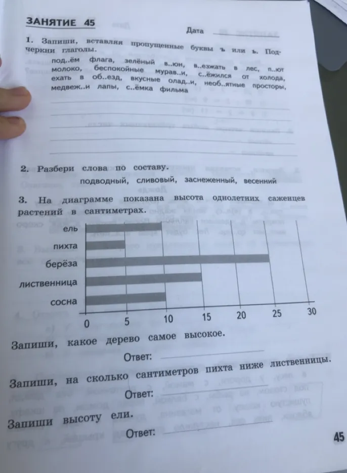 1. Запиши, вставляя пропущенные буквы ъ или ь. Подчеркни глаголы.
