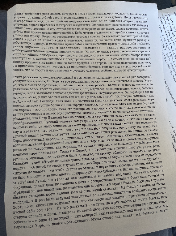 Краткий пересказ отрывка из рассказа И.С. Тургенева «Хорь и Калиныч».