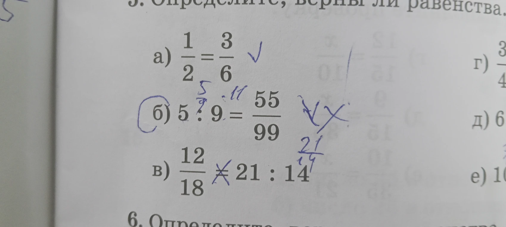 3. Определите, верны ли равенства.