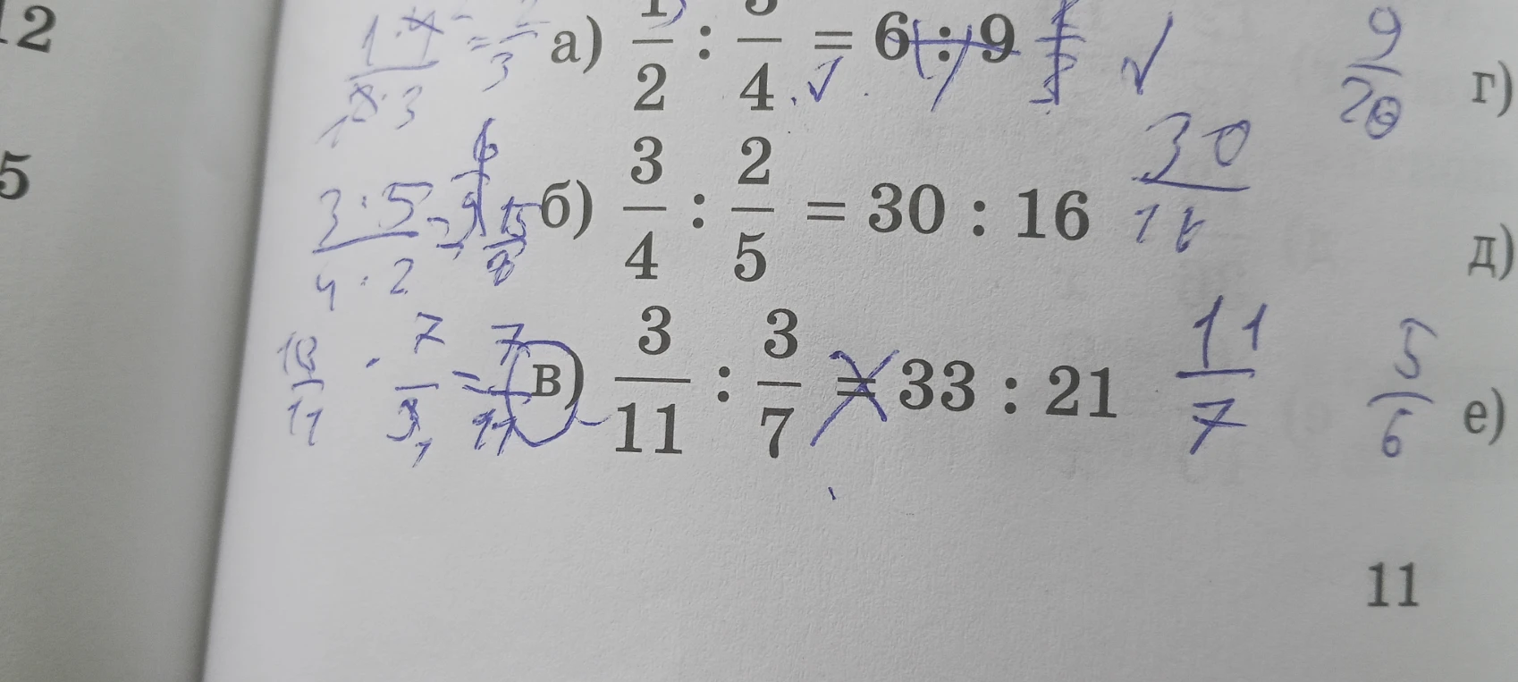 а) 1/2 : 3/4 = 6:9 б) 3/4 : 2/5 = 30 : 16 в) 3/11 : 3/7 = 33 : 21