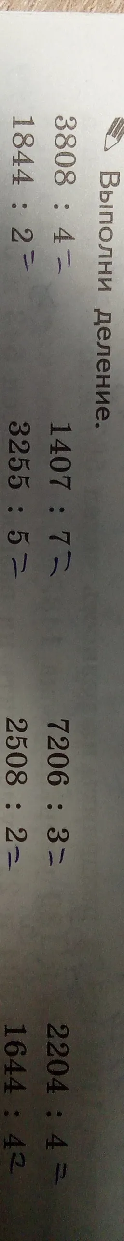 Выполни деление.