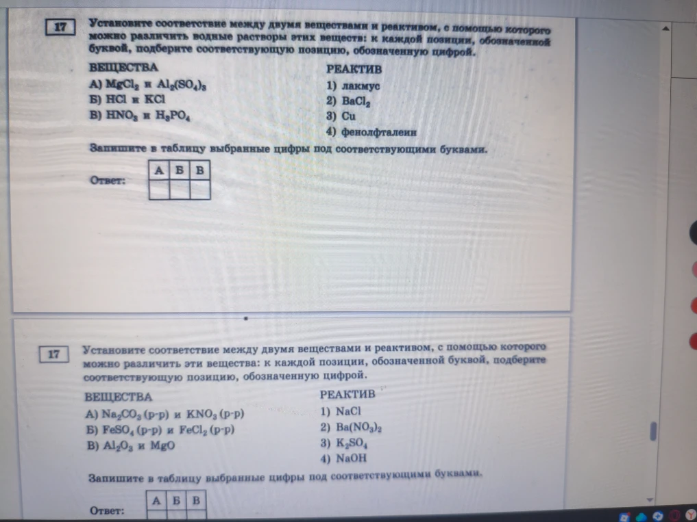 Установите соответствие между двумя веществами и реактивом, с помощью которого можно различить водные растворы этих веществ: к каждой позиции, обозначенной буквой, подберите соответствующую позицию, обозначенную цифрой.