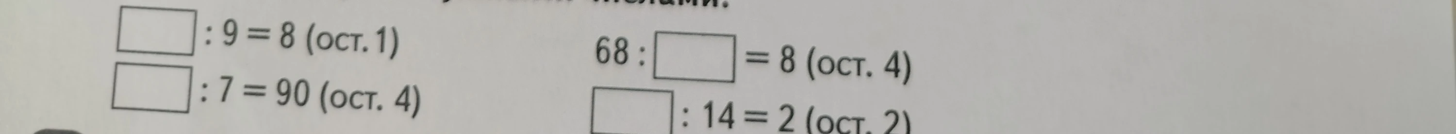 [: 9 = 8 (ост. 1)