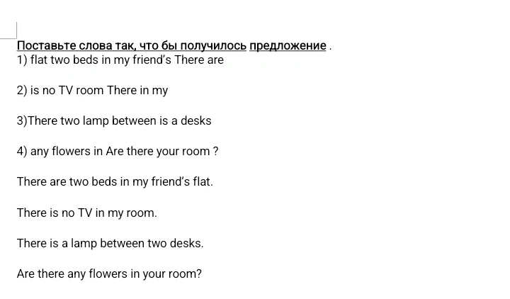 Поставьте слова так, что бы получилось предложение . 1) flat two beds in my friend's There are