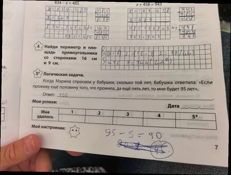 Логическая задача. Когда Марина спросила у бабушки, сколько той лет, бабушка ответила: «Если проживу ещё половину того, что прожила, да ещё пять лет, то мне будет 95 лет».