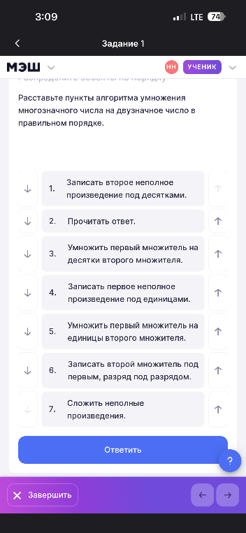 Расставьте пункты алгоритма умножения многозначного числа на двузначное число в правильном порядке.