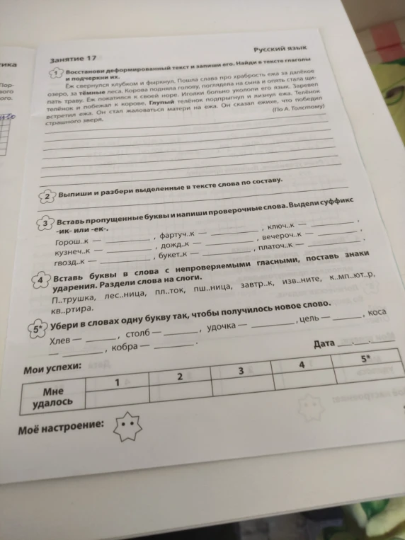 Восстанови деформированный текст и запиши его. Найди в тексте глаголы и подчеркни их.